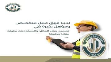 الهناجر والمستودعات