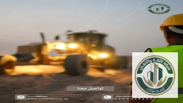 المقاولات العامة